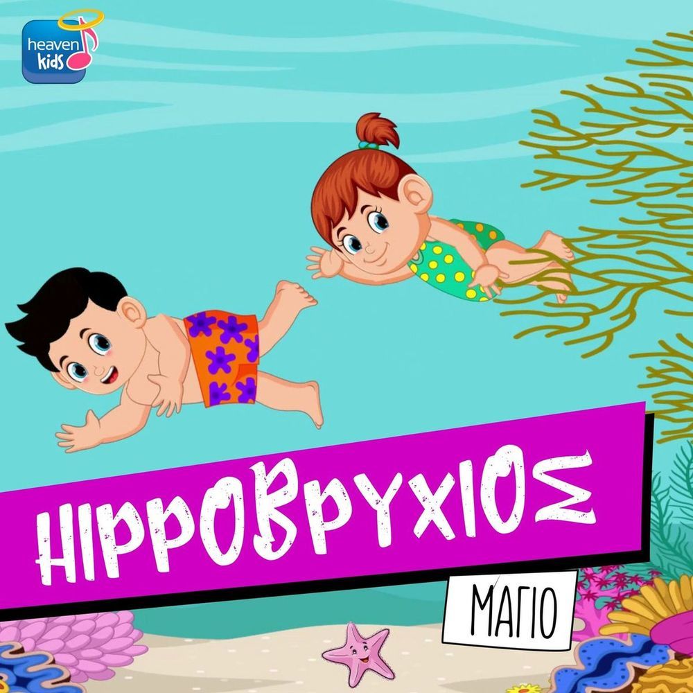 Hippovrihios - Magio