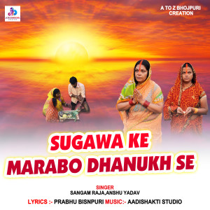 Album Sugawa Ke Marabo Dhanukh Se from Sangam Raja