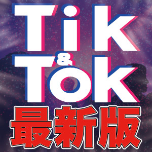 Album TikTok NEW HITS oleh MIX SHOW DJ'S