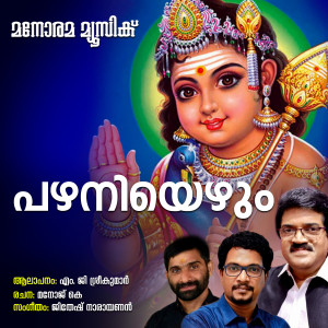 Album Pazhaniyezhum from M.G.Sreekumar