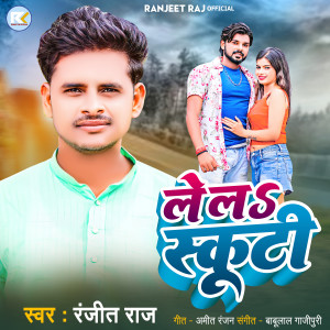 Listen to Le La Scooty song with lyrics from Ranjeet Raj