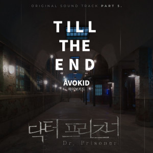Dengarkan lagu Till The End nyanyian AVOKID dengan lirik