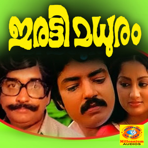 Listen to Madhuram Madhuram song with lyrics from P. Jayachandran