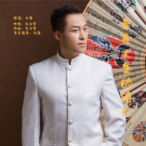 收聽大度的走在人生的路口歌詞歌曲