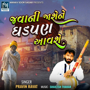 Album Javani Jashe Ne Ghadpan Aavshe from Pravin Ravat