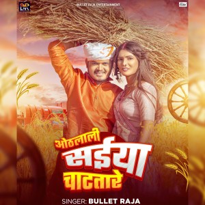 Listen to Othlali Saiya Chatatare song with lyrics from Bullet Raja