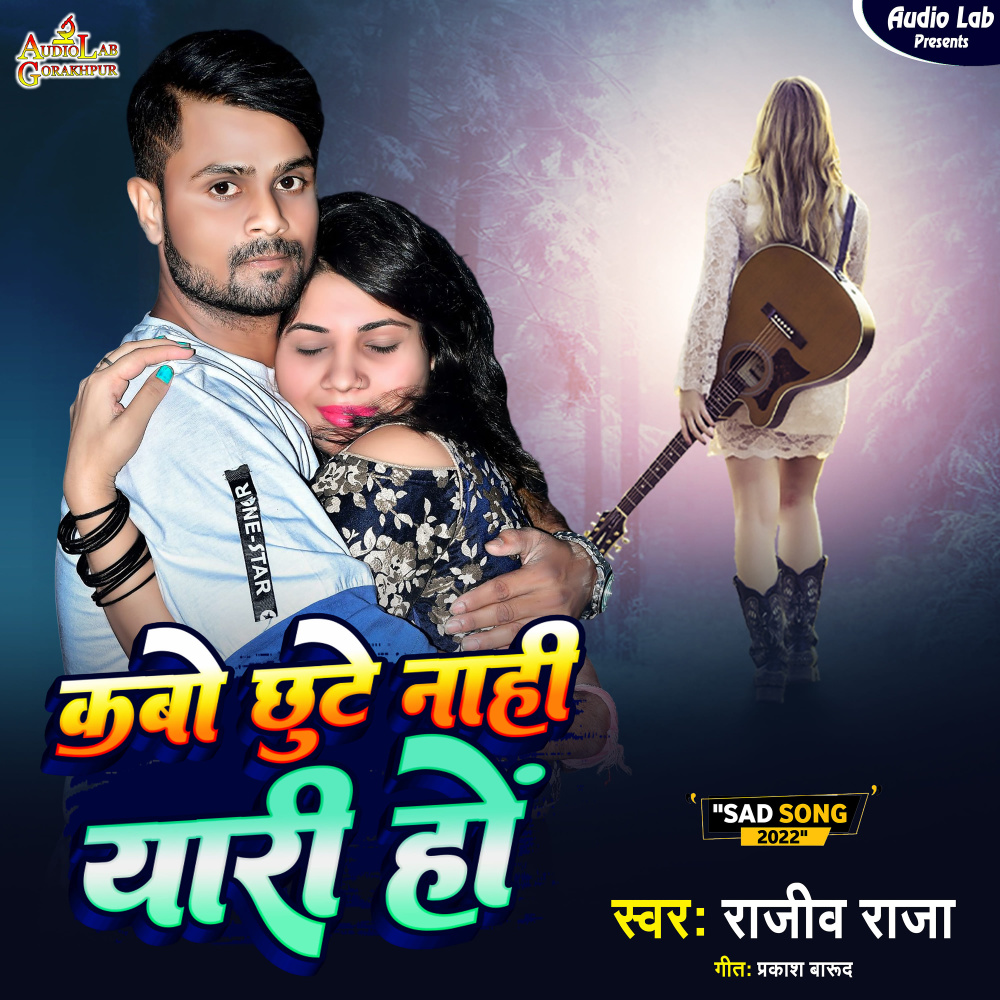 Kabo Chhote Nahi Yaari Ho (BHOJPURI)