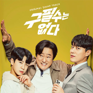 Listen to 내 생에 봄날은 (Spring days of my life) song with lyrics from 정홍일