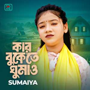 Album Kar Bukete Ghumao from 