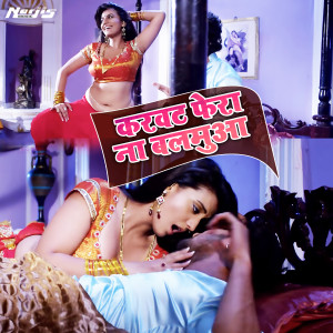 Listen to Karwat Phera Na Balamua (From "Kaalia") song with lyrics from Indu Sonali