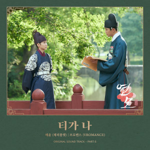 Dengarkan lagu 티가 나 (Inst.|브로맨스 (VROMANCE) Ver.) nyanyian 브로맨스 dengan lirik