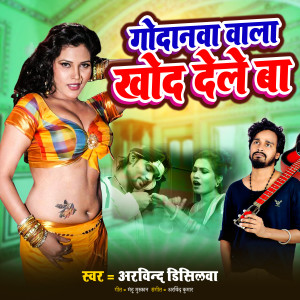 Album Godanawa Wala Khod Dele Ba from Arvind Disilwa