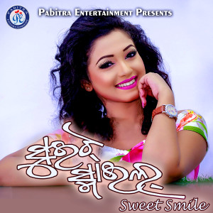 Listen to Ate Sajei Huana song with lyrics from Suresh Padhi