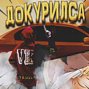 收聽PODKURILSA的Pull Up On The Block歌詞歌曲