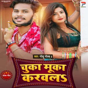 Listen to Chuka Muka Karawala song with lyrics from GOLU GOLD 2