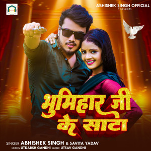 收聽Abhishek Singh的Bhumihaar Ji Ke Saata歌詞歌曲