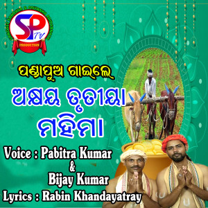 Album AkshayaTrutiya Mahima from Pabitra Kumar