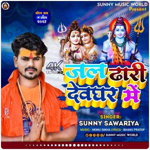Sunny Sawariya的专辑Jaldhari Devghar Me