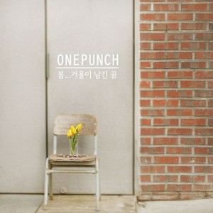 Listen to 멍한 오후 song with lyrics from OnePunch