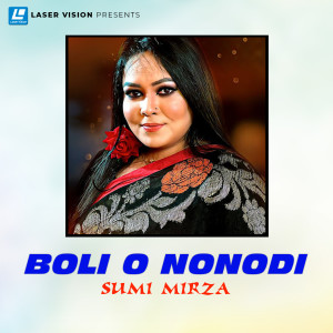 Listen to Amar Jomunar Jol song with lyrics from Sumi Mirza