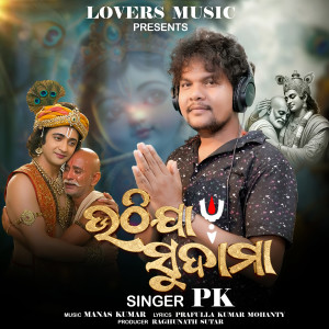 Listen to Uthija Sudama song with lyrics from P.K.