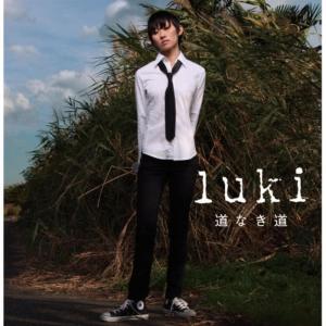 收聽luki的Michi Naki Michi歌詞歌曲