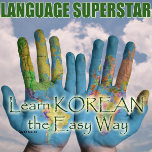 ดาวน์โหลดและฟังเพลง Learn Korean the Easy Way Ch. 2 พร้อมเนื้อเพลงจาก Language Superstar