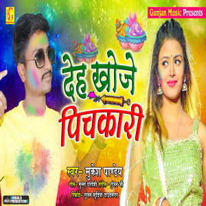 Listen to Deh Khoje Pichkari song with lyrics from Mukesh Pandey