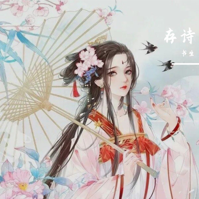 存诗 (完整版)