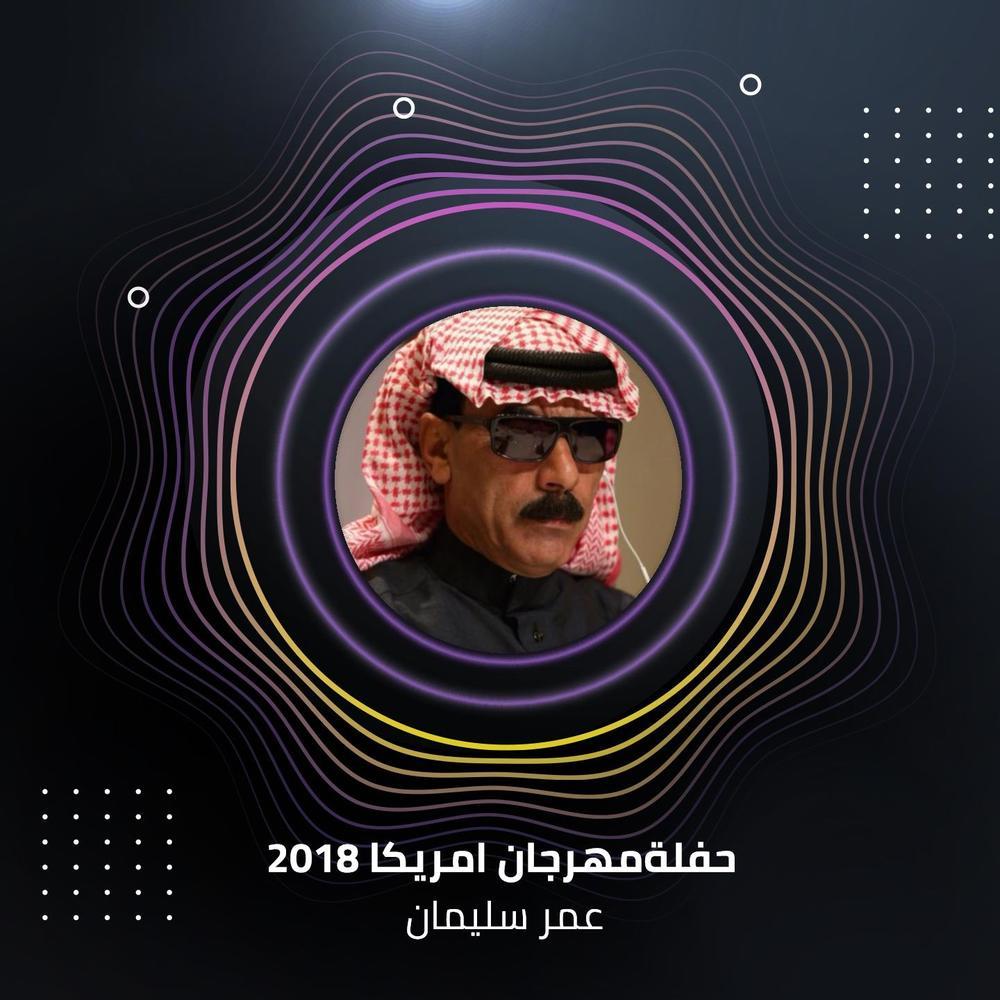 حفلةمهرجان امريكا 2018