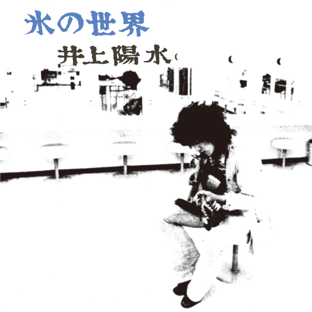 Oyasumi (Remastered 2018)
