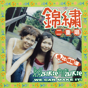 Dengarkan 星期天不要見面 lagu dari Walkie Talkie dengan lirik