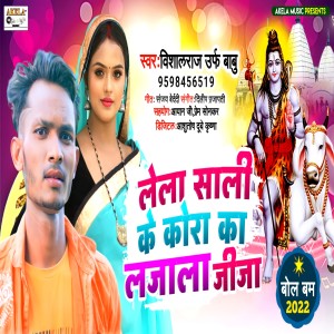 Album Lela Sali Ke Kora Ka Lajala Jija from 