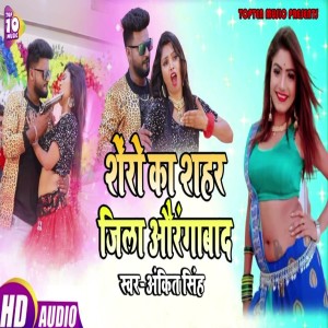 Album Shero Ka Shar Jila Aurangabad from Shilpi Raj