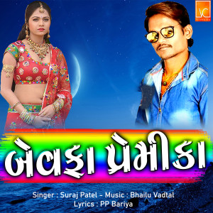 Album Bewafa Premika from Suraj Patel