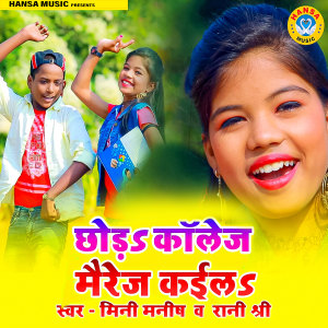 Listen to Chhorda College Marriage Kaila song with lyrics from Mini Manish