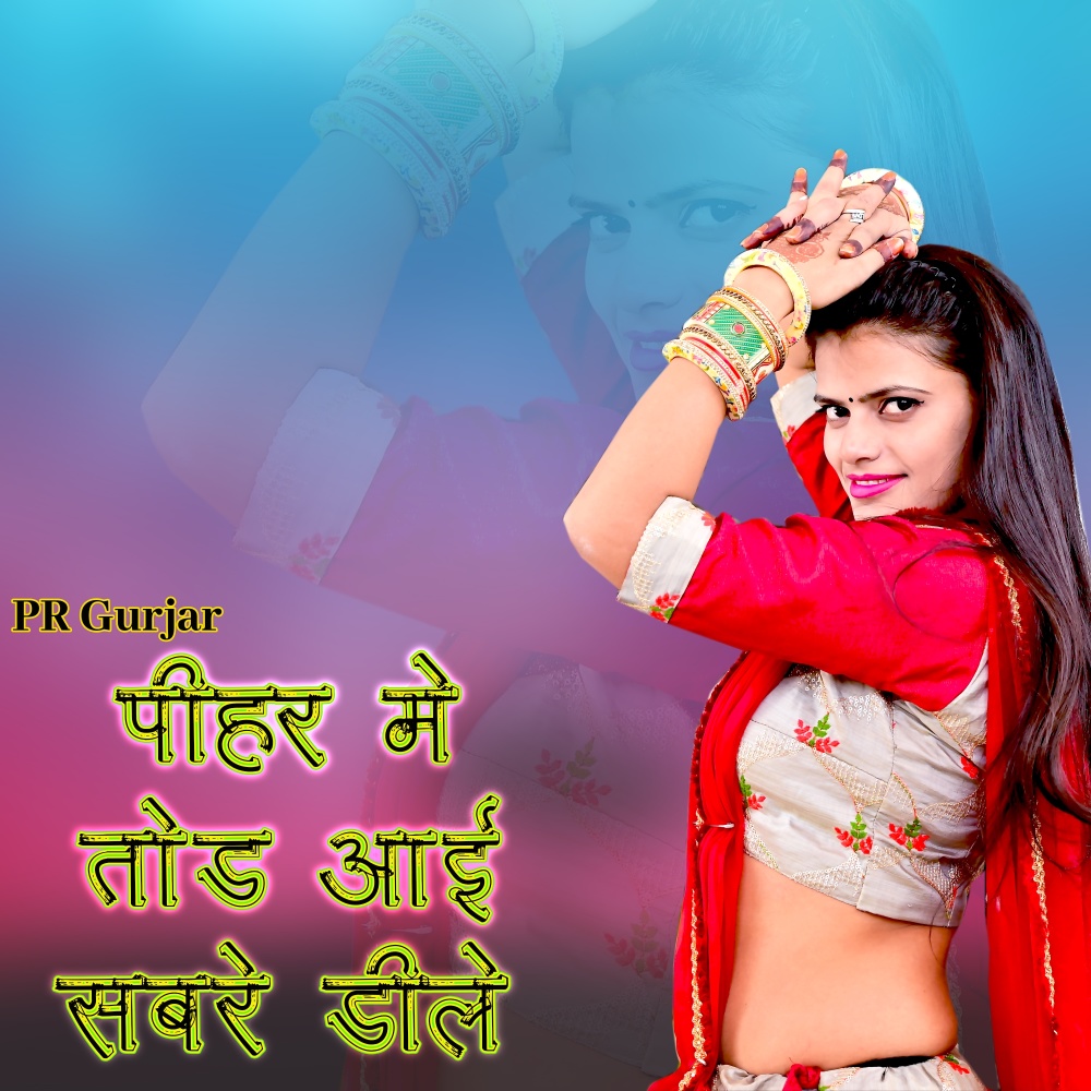 Pihar Me Tod Aai Sabare Deele