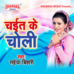 Dengarkan lagu Chait Ke Choli nyanyian Saiya Bihari dengan lirik
