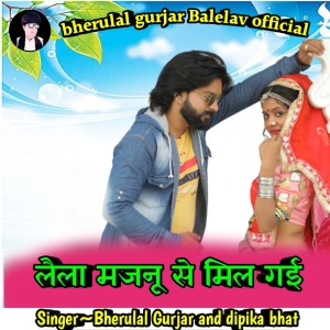 Album Laila Majnu Se Mil Gae from Bheru Lal Gurjar
