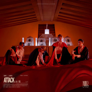 ดาวน์โหลดและฟังเพลง 舞会：attack พร้อมเนื้อเพลงจาก ONER