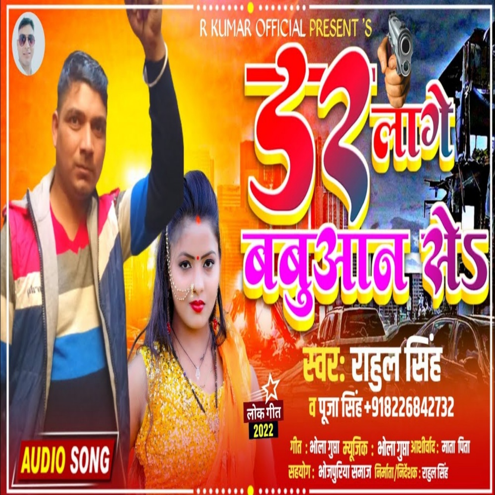 Dar Lage Babuaan Se (Bhojpuri)