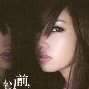 收聽A-Lin的分手需要練習的歌詞歌曲