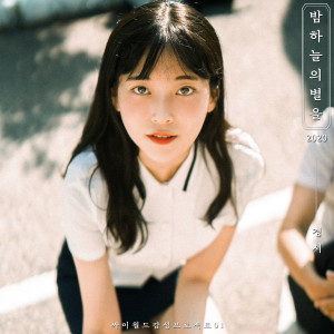 Dengarkan Shiny Star(2020) (Inst.) lagu dari KyoungSeo dengan lirik
