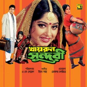 收聽Jhuma Khandaker的Bolo Bolo Bhai Rafik Re歌詞歌曲