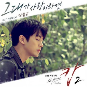 Listen to 그대가 사랑이라면 (Instrumental) song with lyrics from Lim Seul Ong（2AM）