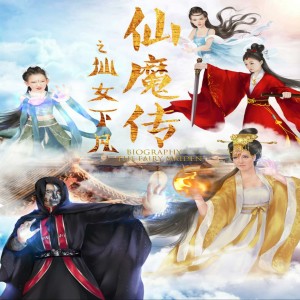 Listen to 仙履奇缘 song with lyrics from 楚炎夕