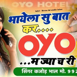 收聽LK Meena Tonk的Bhayeli Su Bat Kar Oyo M Jya Ch Ri Singer Kajod Bhal (Meenawati new song)歌詞歌曲