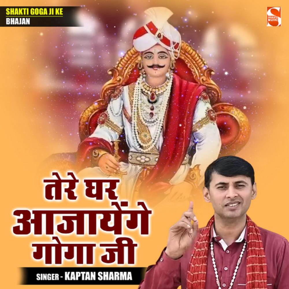 Tere Ghar Ajayenge Goga Ji (Hindi)
