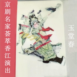 Listen to 玉堂春 (一) song with lyrics from 叶少兰