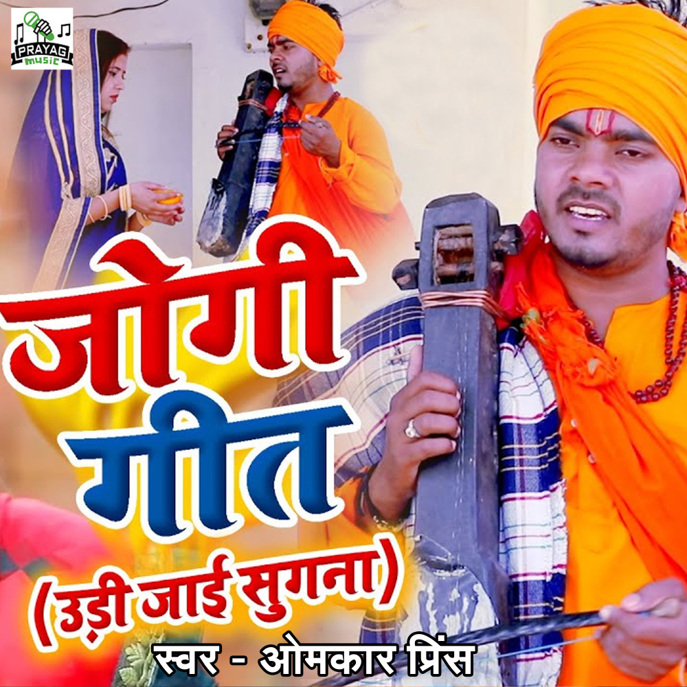 Jogi Geet(Udi Jaai Sugna)